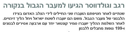 מי הגיע למעבר הגבול? 